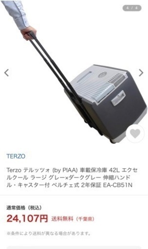 Terzo クーラーボックス 車載 AC変換アダプタ付き