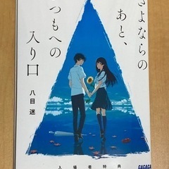 「さよならのあと、いつもへの入り口」差し上げます。