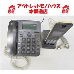 札幌白石区 動作OK 固定電話 パナソニック VE-GD32 子...
