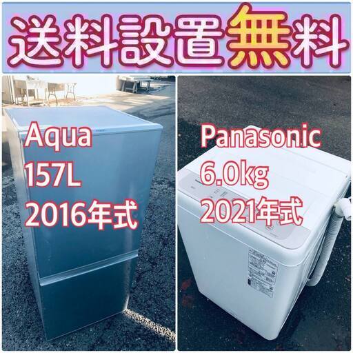 送料設置無料❗️限界価格に挑戦冷蔵庫/洗濯機の今回限りの激安2点セット♪