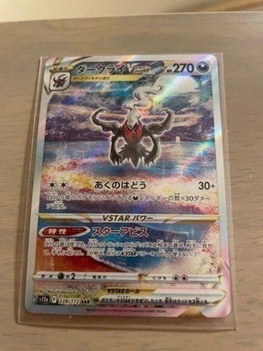 ポケモンカード ダークライVSTAR SAR