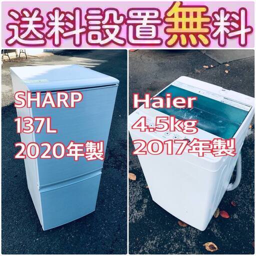 訳あり⁉️現品限り送料設置無料❗️大特価冷蔵庫/洗濯機の激安2点セット♪