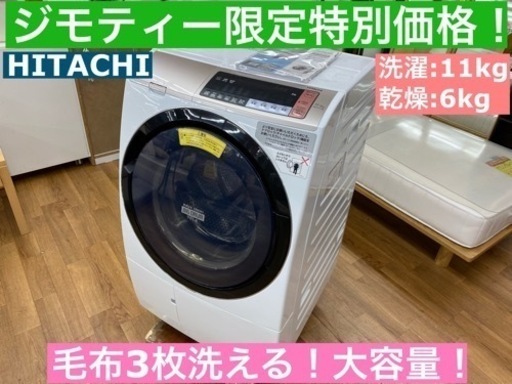 I312  ゆとりの大容量！  HITACHI  ドラム式洗濯乾燥機  ⭐動作確認済 ⭐クリーニング済