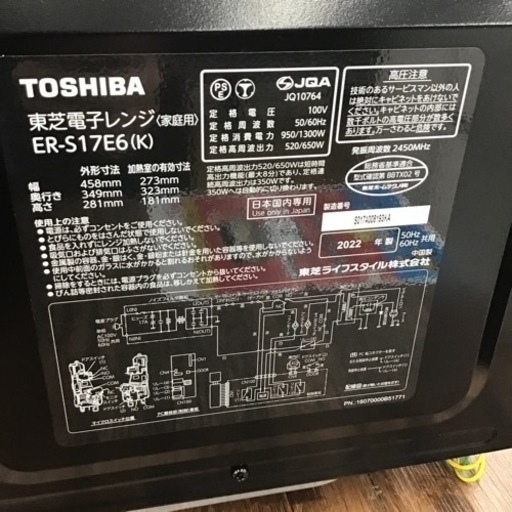 #L-32【ご来店頂ける方限定】TOSHIBAのフラット電子レンジです