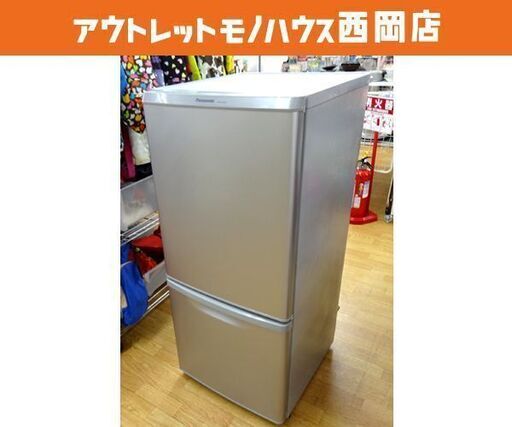 西岡店 ① 冷蔵庫 138L 2018年製 2ドア パナソニック NR-B14AW シルバー 100Lクラス Panasonic