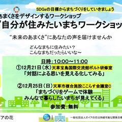 SDGs 自分が住みたいまちワークショップ＃vol2