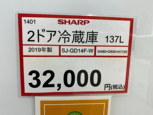 冷蔵庫探すなら「リサイクルR」❕SHARP❕2ドア冷蔵庫❕購入後取り置きにも対応 ❕1401