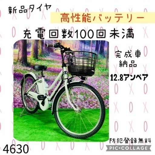 4630子供乗せ電動自転車新品26インチ良好バッテリー 人気モデルアシスト