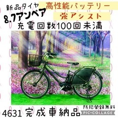 4631アシスト電動自転車ブリヂストン人気モデル新品26インチ良...