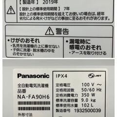Panasonic/パナソニック 9kg 洗濯機 NA-FA90H6 2019年製 取扱説明書