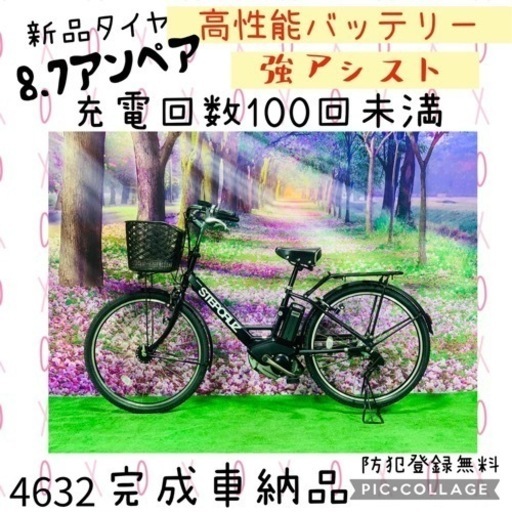 4632アシスト電動自転車ブリヂストン人気モデル新品26インチ良好