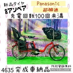 4635子供乗せ電動自転車パナソニック3人乗り新品20インチ良好...