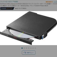 ポータブルDVDドライブ