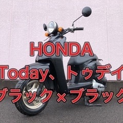 🛵【神奈川 東京】HONDA、Today、トゥデイ、50cc、バ...