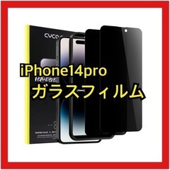 【新品未使用】iPhone14pro ガラスフィルム