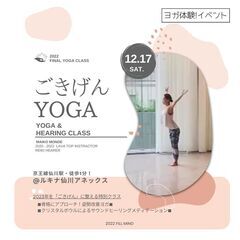 【12/17 ヨガ!体験イベント＠仙川】のお知らせ