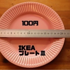 未使用IKEA プレート皿 ピンク小