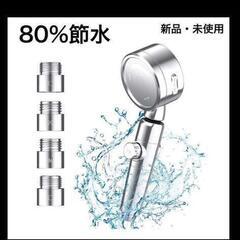 【節水80%】シャワーヘッド  塩素除去 3段階モード調整  取...