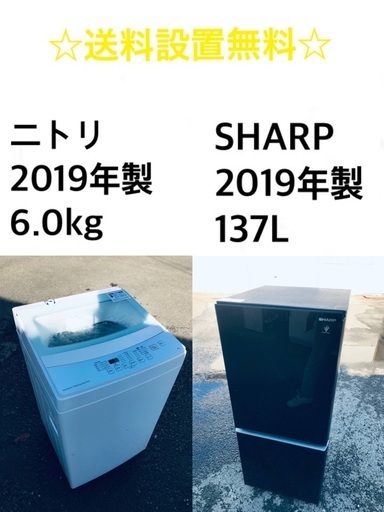 ★✨送料・設置無料★ 2019年製✨家電セット 冷蔵庫・洗濯機 2点セット