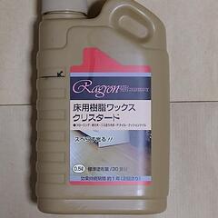 ラグロン　床用樹脂ワックス　クリスタード　500ml