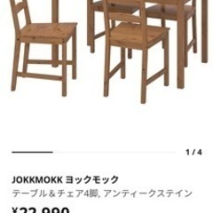 IKEA JOKKMOKK ヨックモック テーブル＆チェア4脚,...
