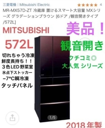2018年大人気シリーズMITSUBISHIチルドルームタッチパネル 大容量6ドア大型冷蔵庫