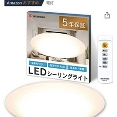 【新品】IRIS LEDシーリングライト5.0シリーズ