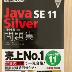 Java Silver 黒本