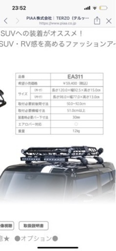 ルーフラック ルーフバスケットラックTERZO(テルッツォ) EA311