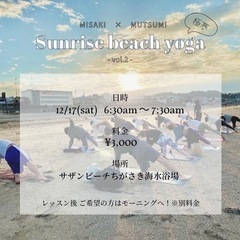 12/17(sat) Sunrise beach yoga