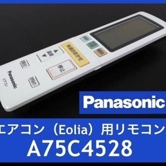 Panasonic純正 Eolia(エアコン)用リモコン A75...
