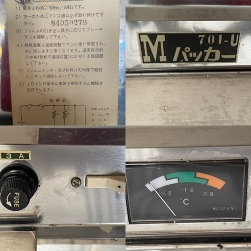 【大特価!!】 フィルム包装機 Mパッカー 701-U 701型 メンテナンス