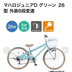 値下げ！子供用自転車　超美品　26型