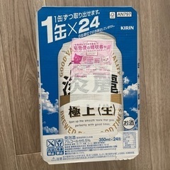 キリン ビール 淡麗 極上（生） 350ml ×24缶入 1ケー...