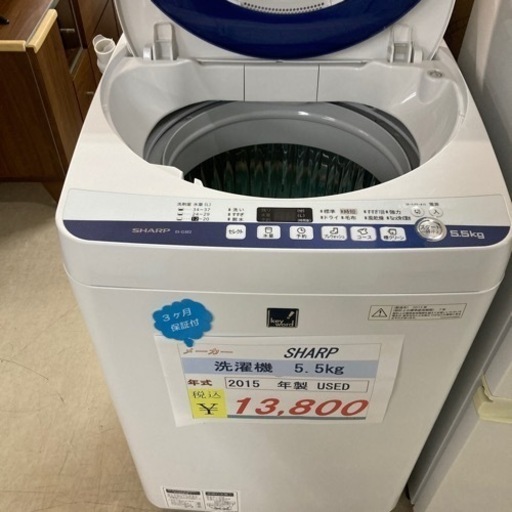 SHARP 洗濯機　5.5kg 2015年製