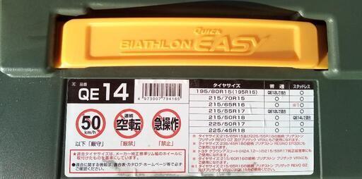 バイアスロンクイックイージー非金属タイヤチェーン