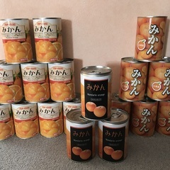 みかんの缶詰　１８個で１０００円