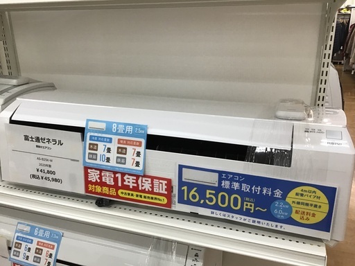 【トレファク神戸新長田】富士通ゼネラルの2020年製エアコンです！!!