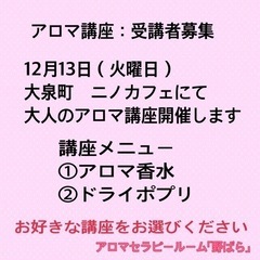 12月13日開催　アロマワークショップ