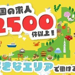 「今日中にお家も仕事も見つかるって！？」★急げ〜っ!!★トビコミ面接OK♪すぐお電話ください - 物流