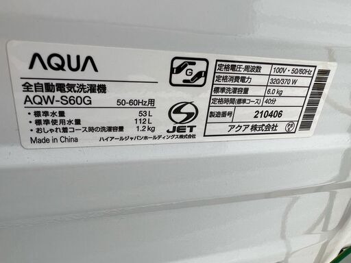 アクア　洗濯機　AQW-S60G　2019年製　中古品
