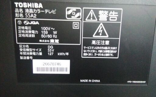 東芝 REGZA 液晶テレビ 55A2 55インチ 12年製 美品 配送無料 | cryptox ...