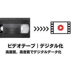 VHSビデオテープのデータ化をお手伝い致します。の画像