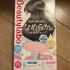 ビューティーラボヘアカラー