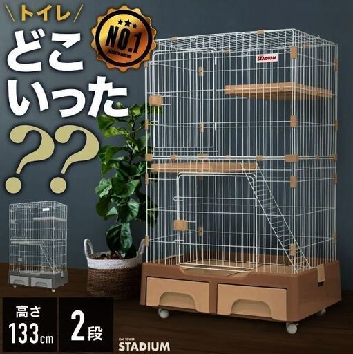 使用少 大型 2段 IRIS アイリスオーヤマ キャットタワー スタジアム ペット用品 猫用 ゲージ