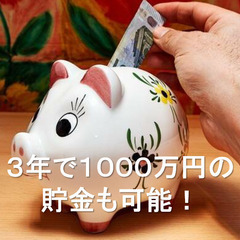 地方移住して３年で１０００万円貯金しよう！宮崎県日向市のルート営業｜老後の不安も解消！の画像