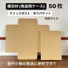 【未使用品】梱包材 50枚 ゆうパケット/クリックポスト対応サイ...