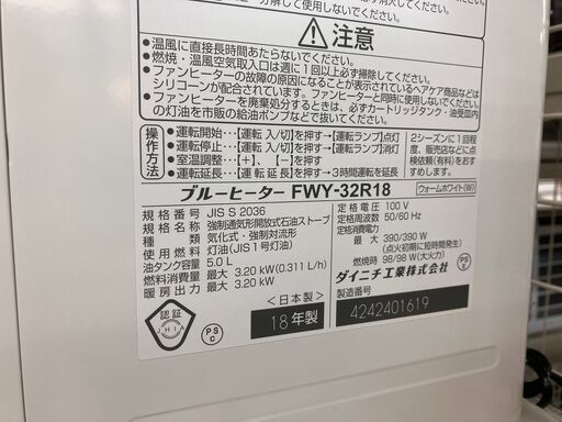 DAINICHI ダイニチ 石油ファンヒーター FWY-32R18 木造9畳 コンクリート12畳 2018年製 No.4427 ※現金、クレジット、スマホ決済対応※