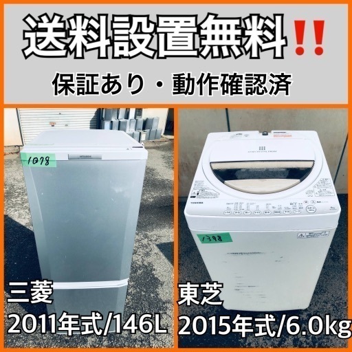 送料設置無料❗️業界最安値✨家電2点セット 洗濯機・冷蔵庫64