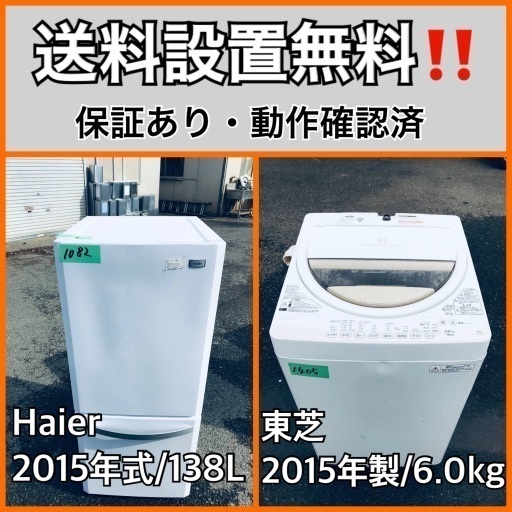 送料設置無料❗️業界最安値✨家電2点セット 洗濯機・冷蔵庫65